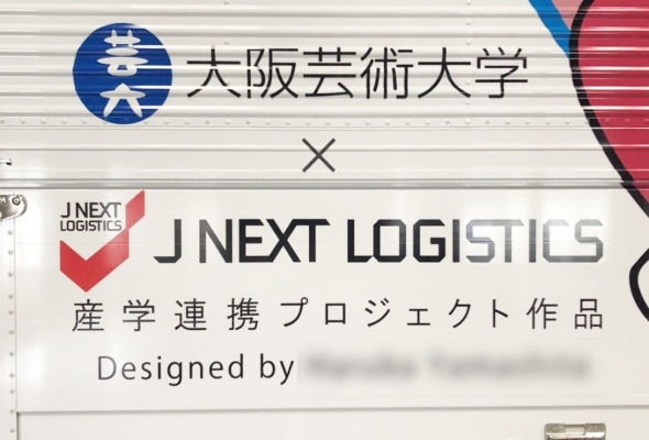 産学連携印刷工程